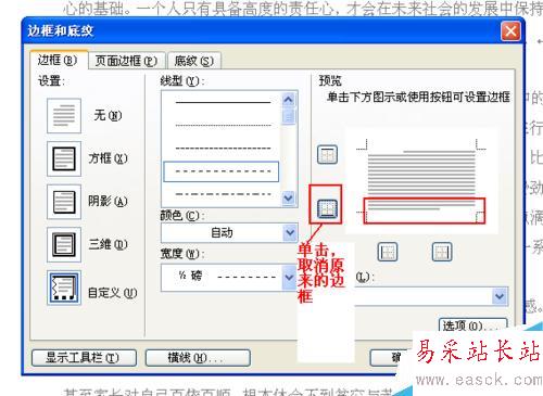 word页眉里的直线如何变成虚线或双直线？