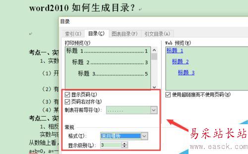 word2010 如何解决“未找到目录项”、插入目录