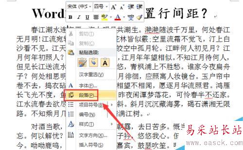 word2010 如何设置行间距？