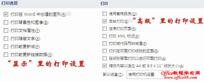 在Word2007中如何设置打印选项  武林网
