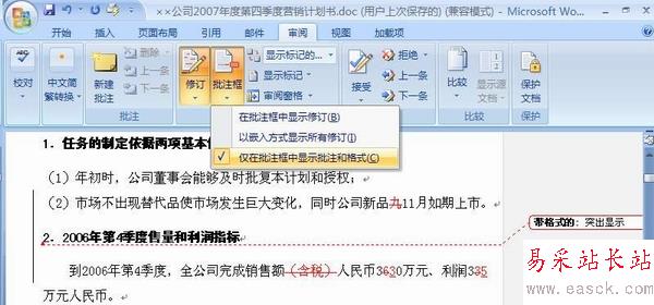 Word 2007 让文档审阅更轻松