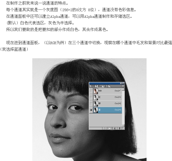 photoshop通道抠图基础实例教程