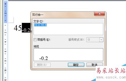 如何Word中插入公差？