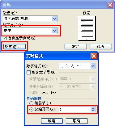 “Word页码从第三页开始”详细的图文步骤教程-页码居中格式设置