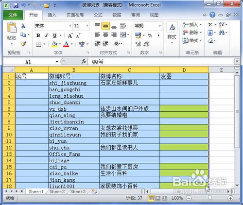 Word2010中怎样插入或粘贴Excel电子表格