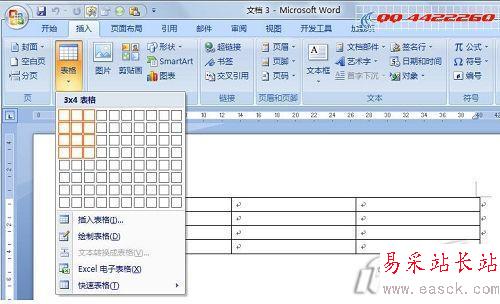 使用Word2007实现表格智能化功能