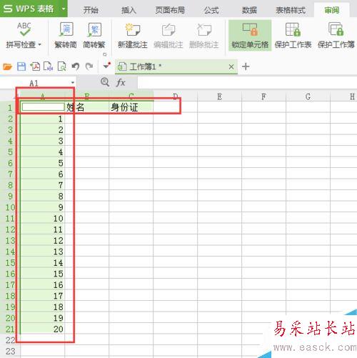 wps word excel让别人只能编辑部分内容