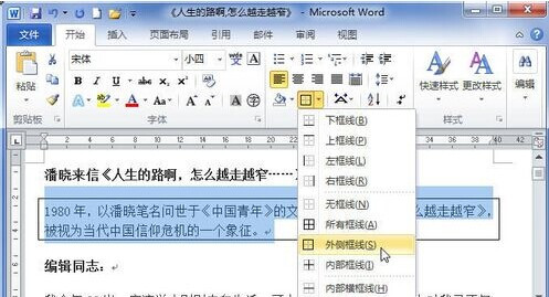 Word2010怎样为段落加上边框2