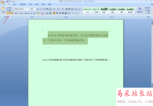 怎样在Word中使用格式刷