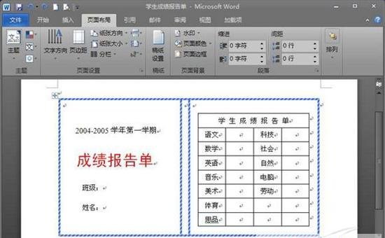 献给老师 Word 2010批量处理成绩报告单