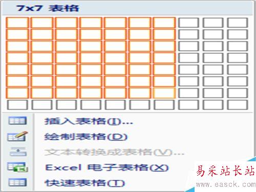 word文档中制作星期表格