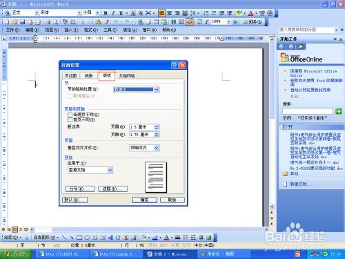 WORD 里边怎样设置每页不同的页眉