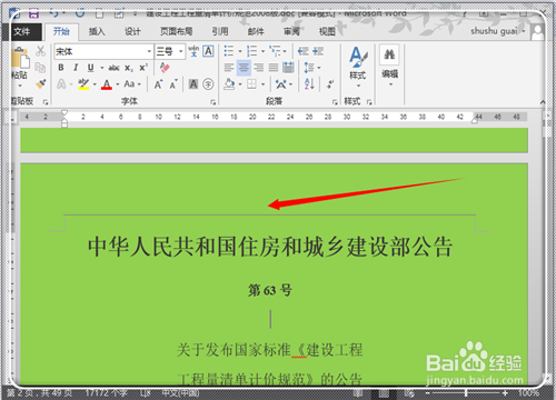 Word2013怎样在任意页插入页眉页脚