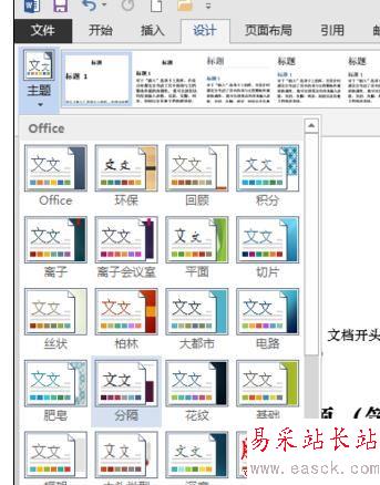 Word2013中快速高效地格式化文档的方法