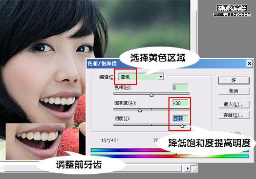 ps调色教程:草莓mm的牙齿美白教程-webjx.com