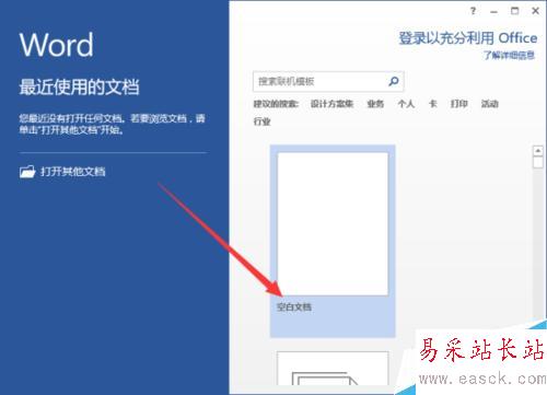 在Word2013中绘制斜线表头 斜线表头制作