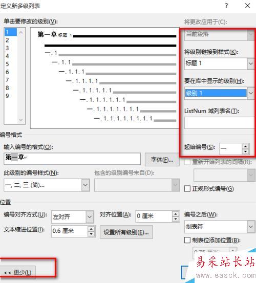 word利用多级列表功能实现章节标题自动编号