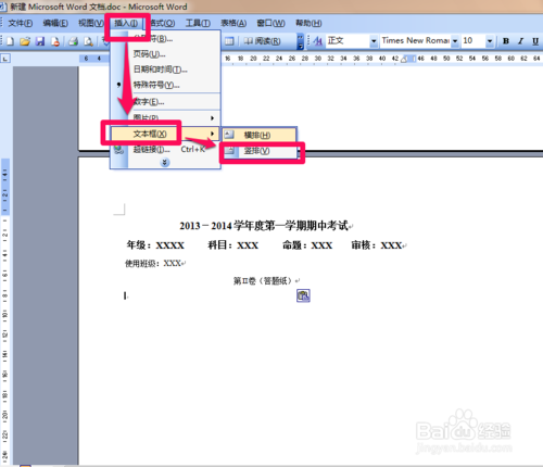 Word制作考试试卷模版带密封线