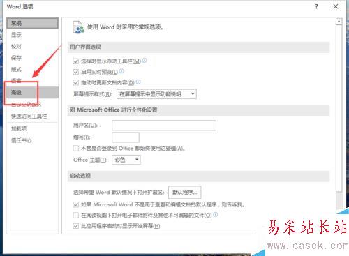 Word2016自动备份功能如何开启？