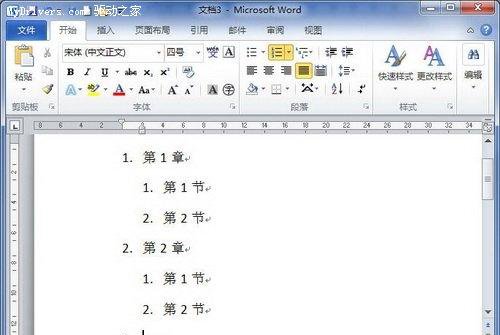 Word2010中使用Tab键输入多级编号列表