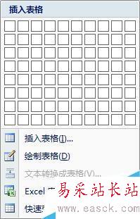 怎样在word中通过网格创建表格
