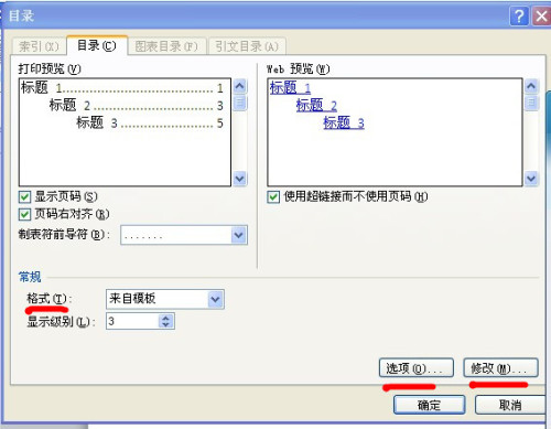 word2010目录制作方法