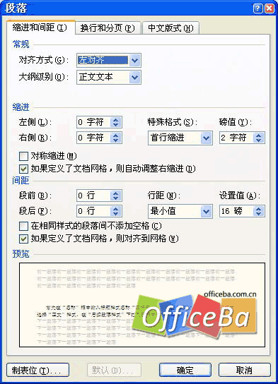 设置排版样式——Word 2007书籍排版完全手册（二）