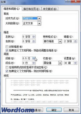 在段落对话框设置段落间距