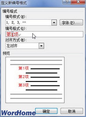 Word2010中定义编号格式