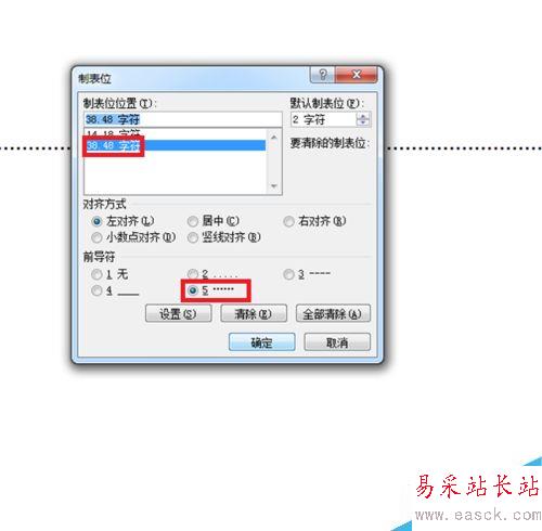 Word2007怎么制作裁剪线?