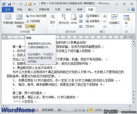 了解Word2010中五种视图模式的作用