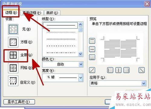 excel复制到word后，表格线如何完整保留？