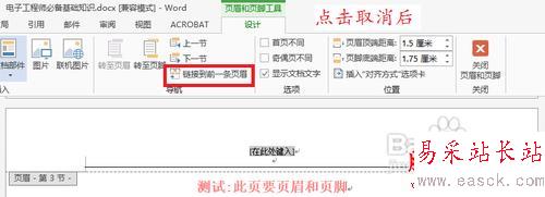 怎样在word 2013中的任意页插入页眉和页脚