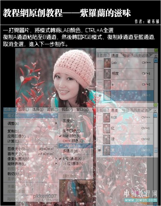 photoshop教程：紫罗兰映衬的美女