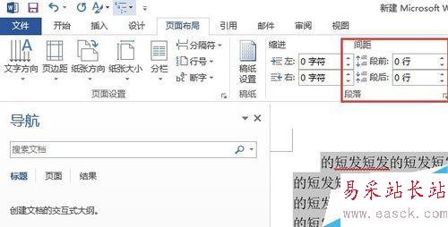 word:word2013中怎么设置段前间距