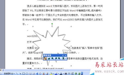 Word2003怎样为自选图形添加阴影