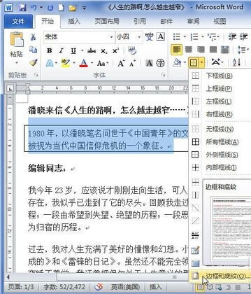 Word2010怎样为段落加上边框3