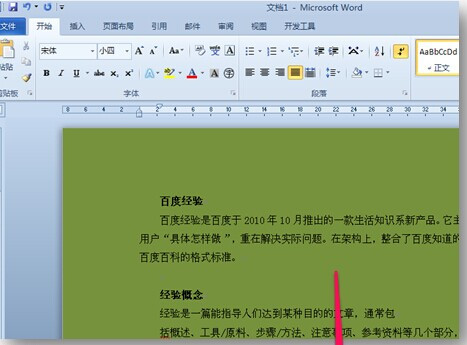 Word2010背景颜色怎么去掉4