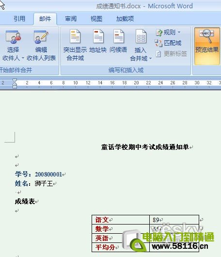 Word2007“邮件合并”批量生成成绩单