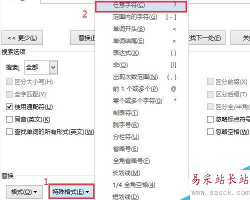 Microsoft Word 中批量删除广告