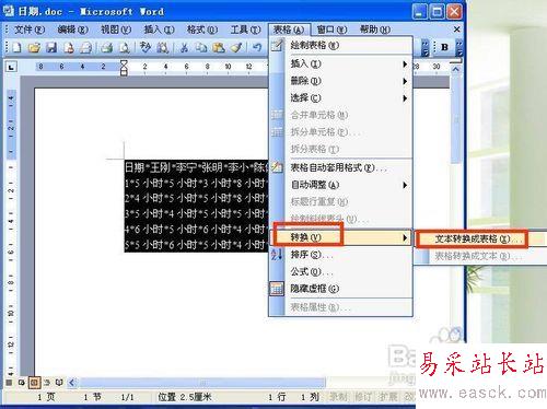 word2003怎样把表格和文字互相转换