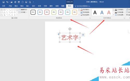 Word2016怎么制作艺术字？Word2016艺术字制作方法