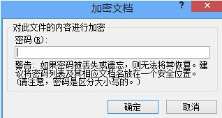 Word2010如何取消密码保护3