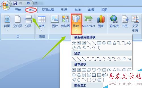 如何在word2007中制作印章？