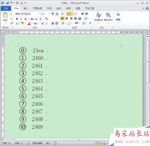 怎么在Word里输入带圈圈的数字