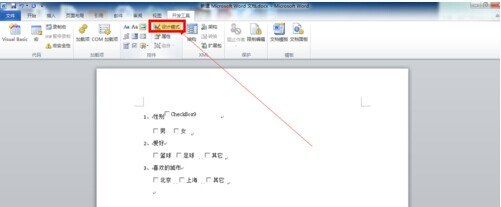 Word2010如何插入复选框5