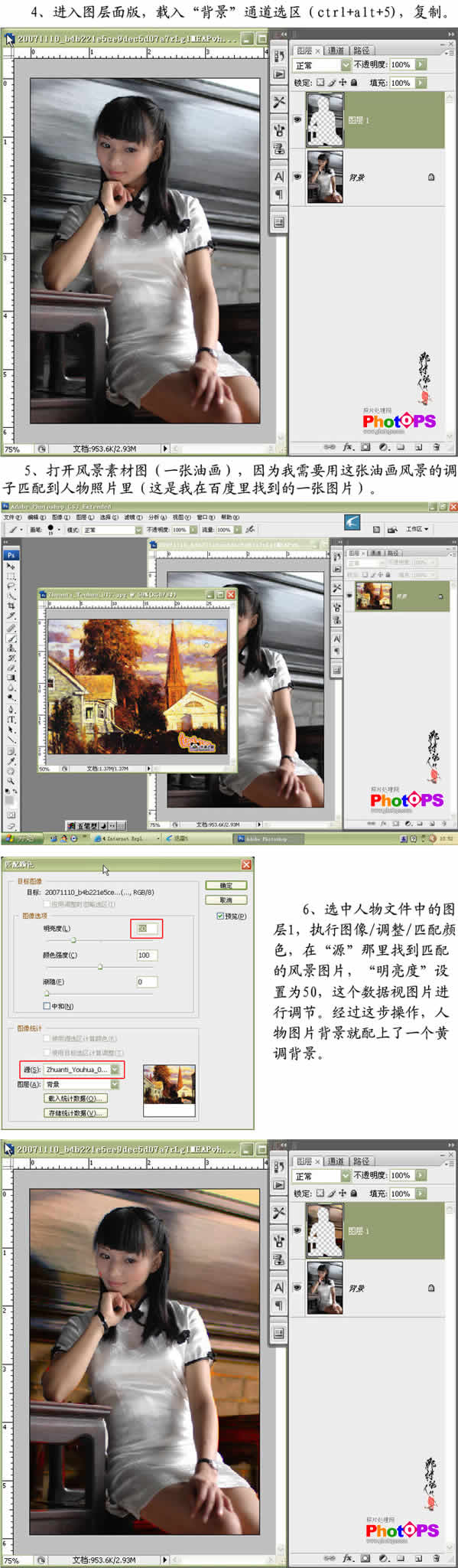 巧用photoshop匹配颜色命令处理照片_网页设计webjx.com整理