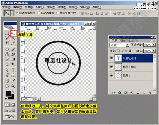 photoshop教程:给图片添加圆形防盗水印