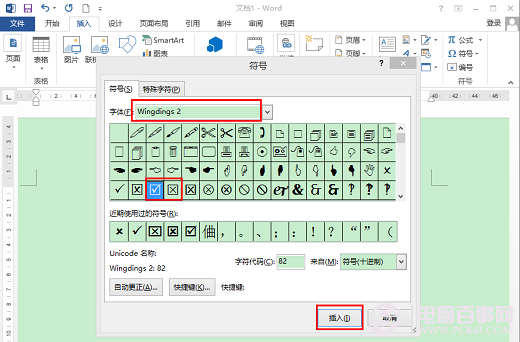 文档对错符号在哪来？Word2013怎样在小方框中打勾或打叉