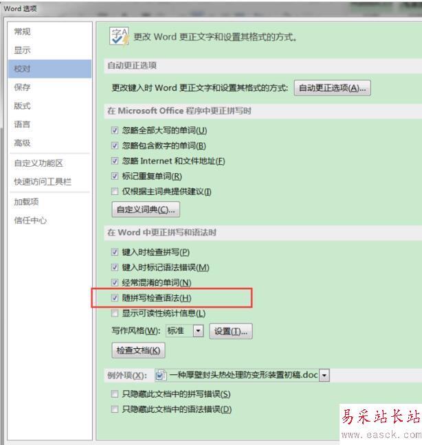 Word2016拼写检查怎么关闭？Word2016关闭拼写检查教程